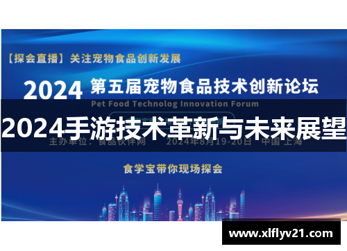 2024手游技术革新与未来展望