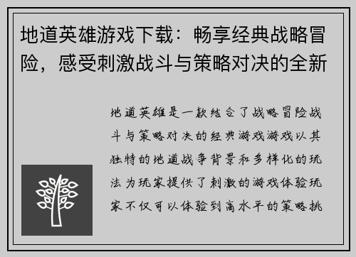 地道英雄游戏下载：畅享经典战略冒险，感受刺激战斗与策略对决的全新体验