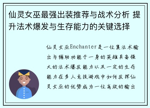仙灵女巫最强出装推荐与战术分析 提升法术爆发与生存能力的关键选择