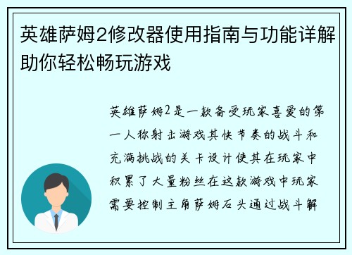 英雄萨姆2修改器使用指南与功能详解助你轻松畅玩游戏