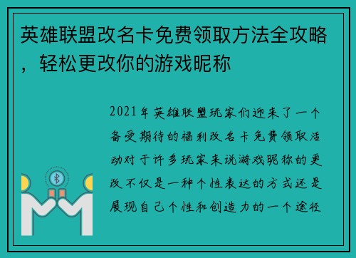 英雄联盟改名卡免费领取方法全攻略，轻松更改你的游戏昵称