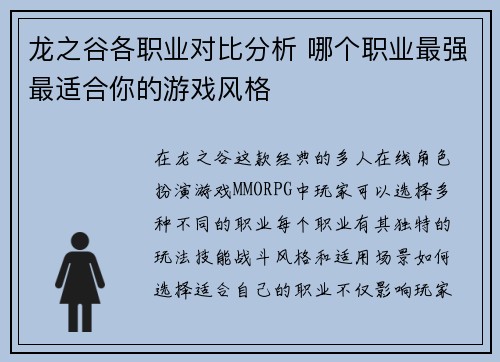 龙之谷各职业对比分析 哪个职业最强最适合你的游戏风格 龙之谷各职业对比分析 哪个职业最强最适合你的游戏风格