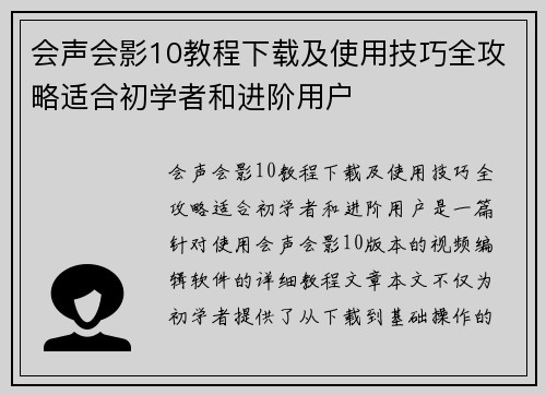 会声会影10教程下载及使用技巧全攻略适合初学者和进阶用户 会声会影10教程下载及使用技巧全攻略适合初学者和进阶用户