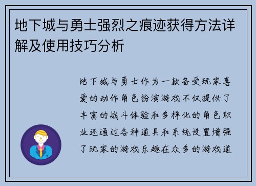 地下城与勇士强烈之痕迹获得方法详解及使用技巧分析