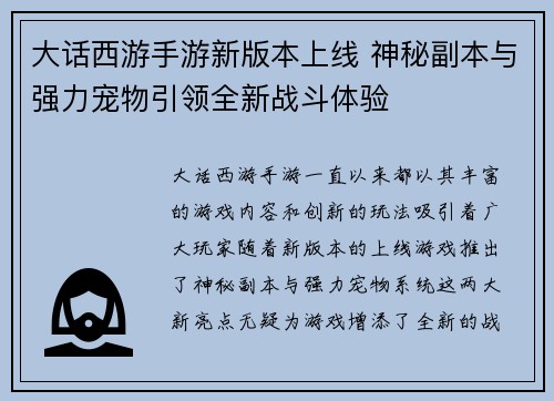 大话西游手游新版本上线 神秘副本与强力宠物引领全新战斗体验