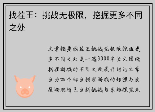 找茬王：挑战无极限，挖掘更多不同之处