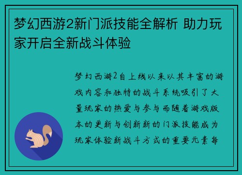 梦幻西游2新门派技能全解析 助力玩家开启全新战斗体验 梦幻西游2新门派技能全解析 助力玩家开启全新战斗体验