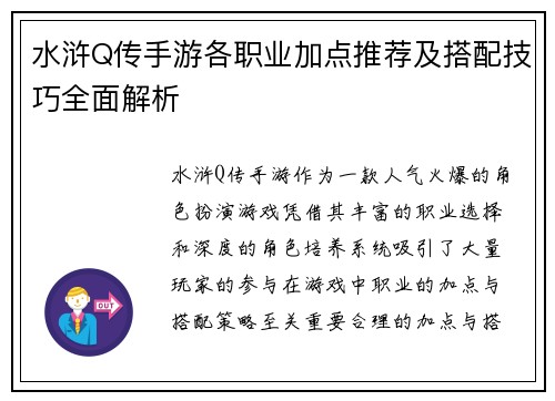 水浒Q传手游各职业加点推荐及搭配技巧全面解析